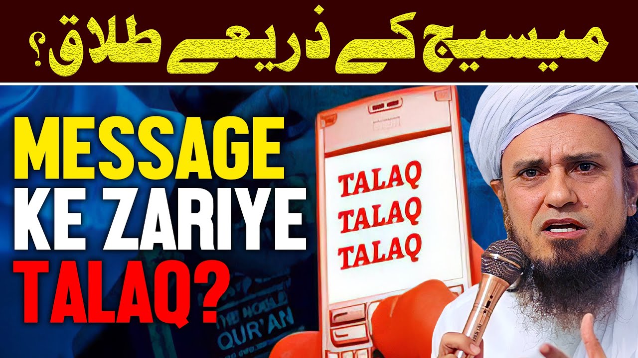 Message Ke Zariye Talaq? | Ask Mufti Tariq Masood